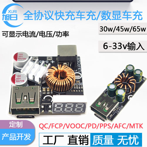 全协议手机闪充华为快充主板车充