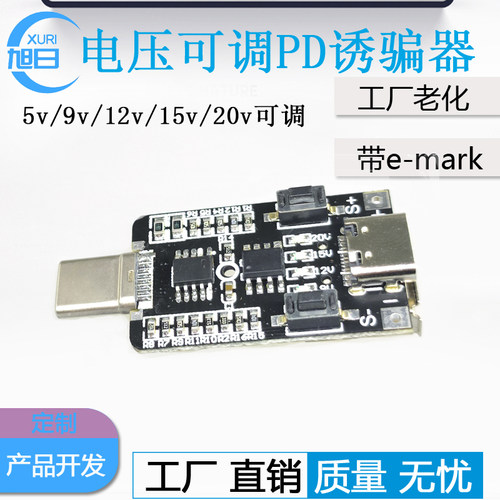 诱骗器快充触发模块主板