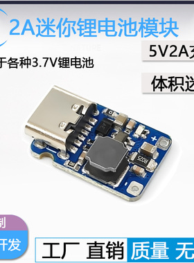 2A迷你充电板模块Type-C口4.2V/3.7V锂电池聚合物充电
