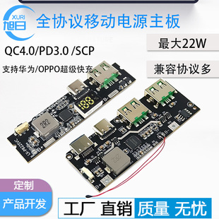 多协议QC/PD快充移动电源模块 电路板主板22.5W充电宝usb/C口VOOC