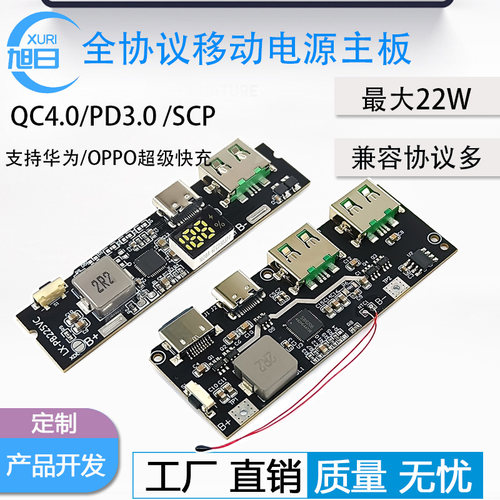 多协议QC/PD快充充电宝主板