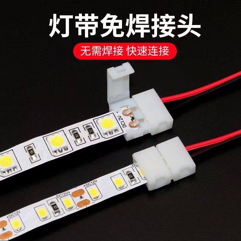 免焊接头LED灯带连接器对接头转接插头卡扣串联延长线灯具配件