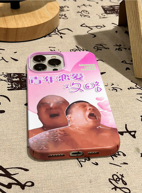 原创二次元刀哥虎哥青年恋爱攻略抽象恶搞周边手机壳适用iphone17promax苹果16安卓15菲林软壳13硬壳14情侣12