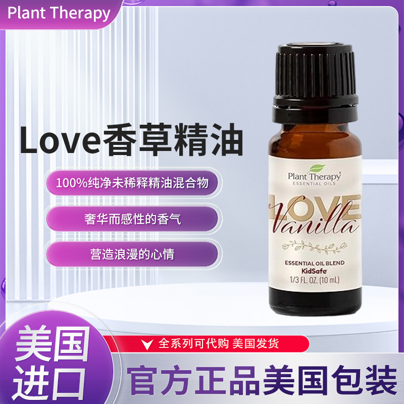美国Plant Therapy Love香草精油混合物缓解烦躁促进轻松营造浪漫