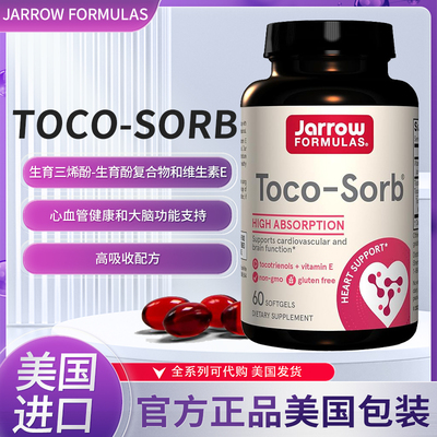 JarrowToco维生素E生育三烯酚