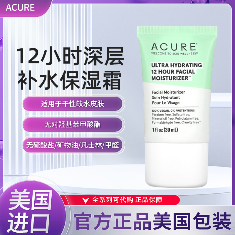 美国ACURE, 12 小时深层补水保湿霜30 毫升