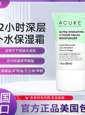 美国ACURE, 12 小时深层补水保湿霜30 毫升