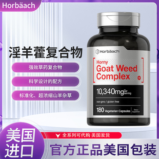 现货美国成人角质山羊草Horny Goat Weed 精氨酸男士健身保健180