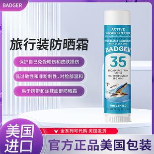 美国Badger贝吉獾运动防晒霜SPF35天然无香味87ml