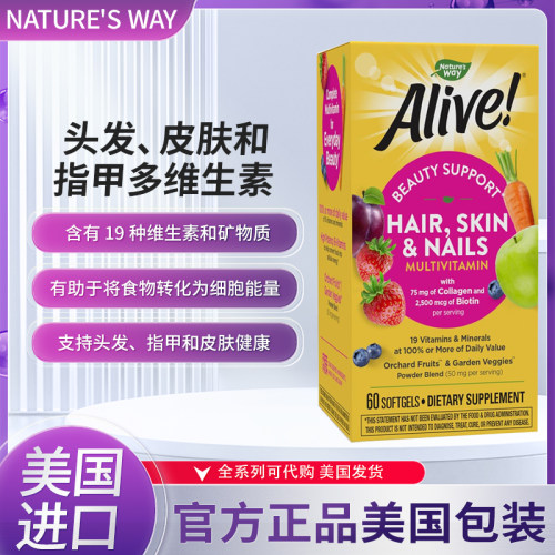 Nature'sway头发皮肤指甲维生素