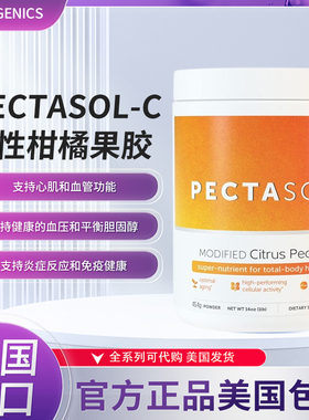 美国Econugenics PectaSol-C 改良柑橘果胶粉   454克