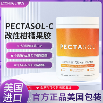 美国Econugenics改良柑橘果胶粉