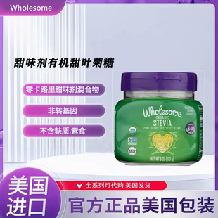 美国Wholesome stevia甜菊糖 有机零卡路里 甜味剂用于咖啡茶170g