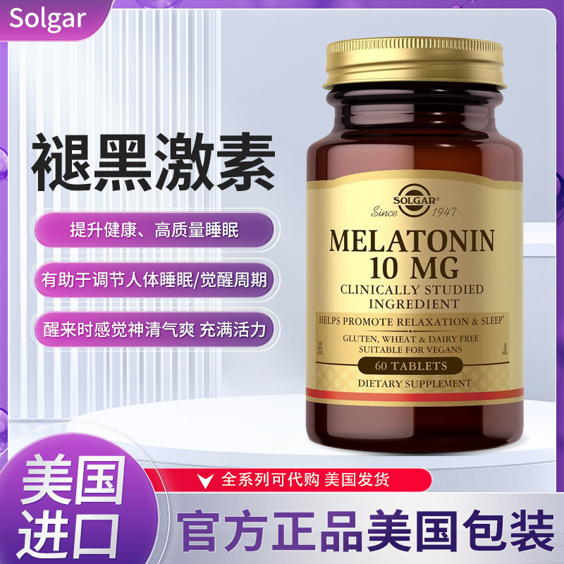 Solgar Melatonin 10mg美国成人褪黑素帮助睡眠安神60素食片