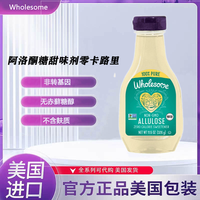 Wholesome素蜂蜜零卡路里甜味剂