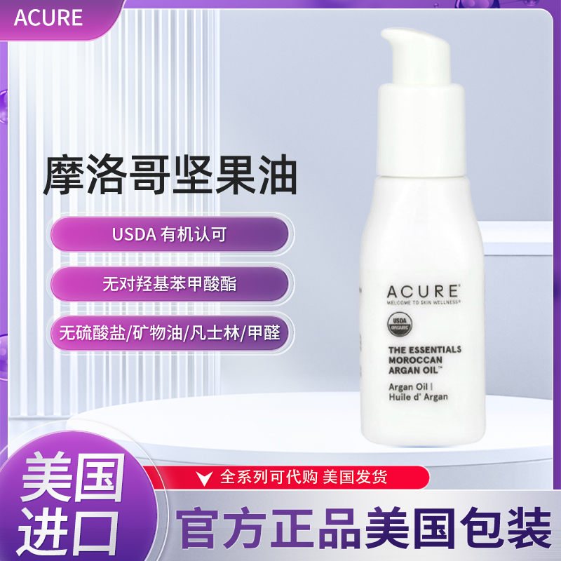 美国ACURE, 摩洛哥坚果油滋润保湿控油乳液1液量盎司