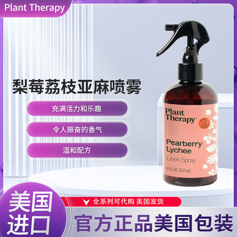美国plant therapy梨子荔枝枕头和亚麻喷雾充满活力乐趣简单有效