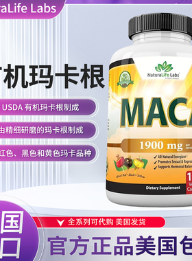 现货美国NaturaLife Labs Maca Root Black秘鲁玛卡根糊化成人