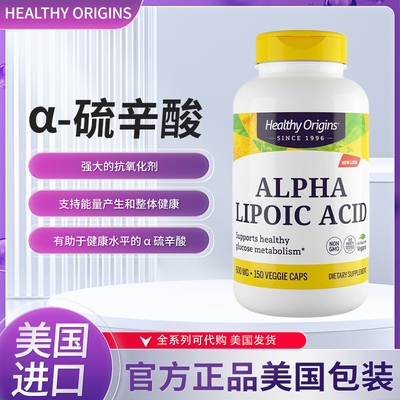 HealthyOriginsalpha硫辛酸