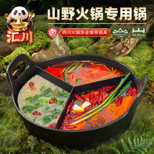 三出山缓缓同款铁锅酸汤鸳鸯锅山野风火锅店锅具电磁炉专用三味锅