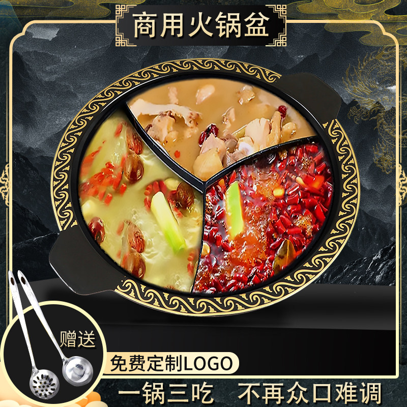 商用三格奔驰锅串串老火锅店专用铸铁珐琅平底锅子母鸳鸯三味锅