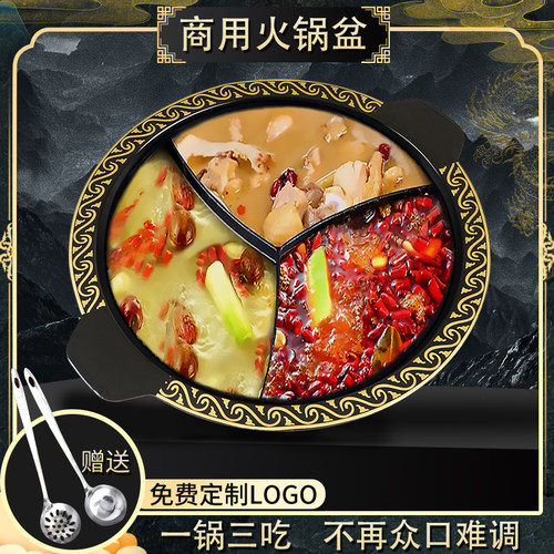 商用三格奔驰锅串串老火锅店专用铸铁珐琅平底锅子母鸳鸯三味锅