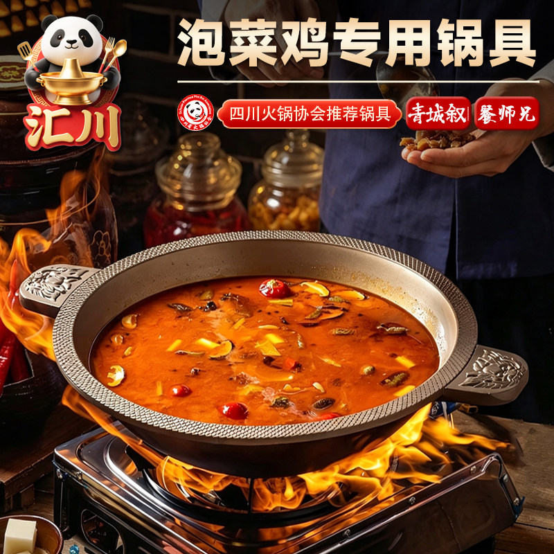 青城叙泡菜鸡火锅专用锅电磁炉专用不粘锅餐师兄同款龙头火锅商用