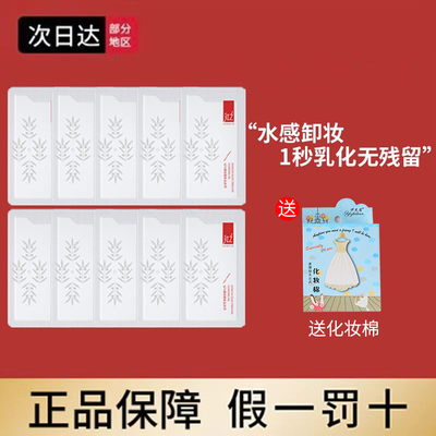 红之卸妆油小样3ml 水感小蛮腰橄榄酵萃眼唇卸妆油温和不刺激