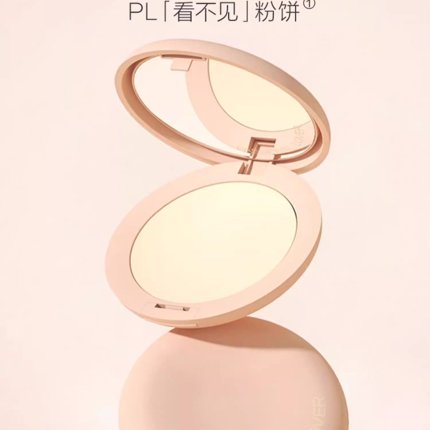 pl看不见干皮粉饼定妆
