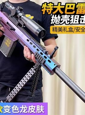悍迪超大巴雷特儿童玩具枪抛壳软弹枪AWN男孩跳壳98K狙击枪玩具