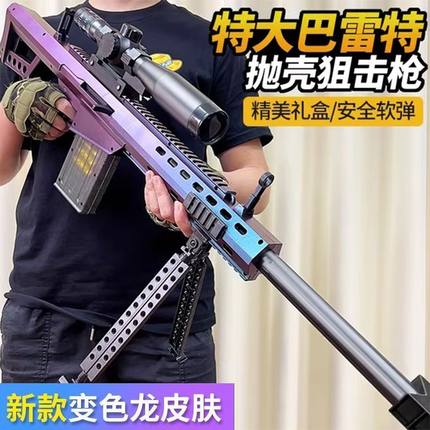 悍迪超大巴雷特儿童玩具枪抛壳软弹枪AWN男孩跳壳98K狙击枪玩具
