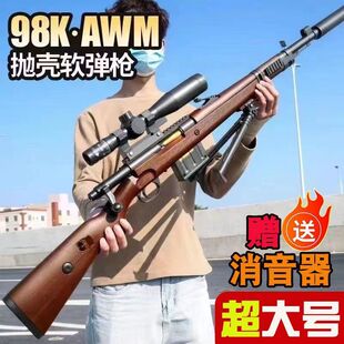 悍迪1.3米超大号98k真步抢AWM抛壳狙击枪巴雷特玩具枪m24软弹枪