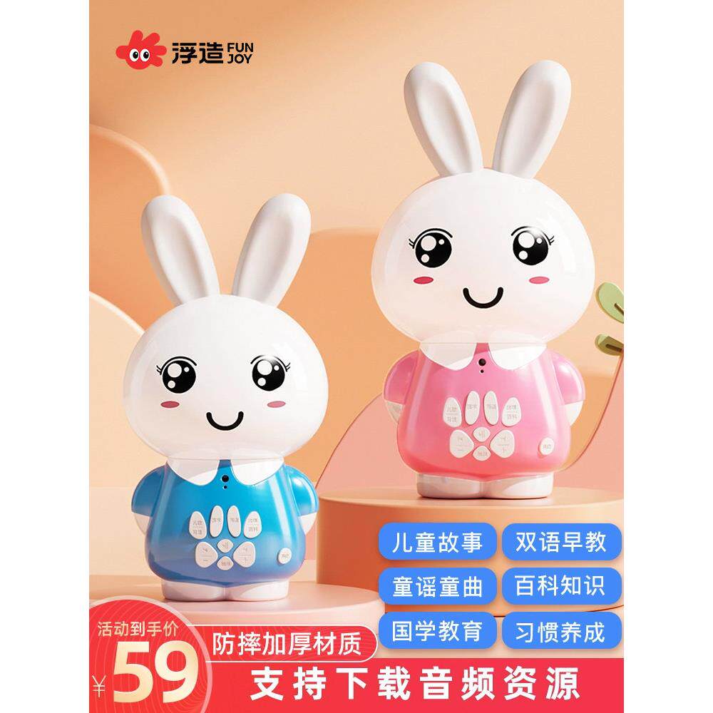 儿童小兔子故事机早教机儿歌音乐播放器婴儿0-3岁宝宝启蒙益智6