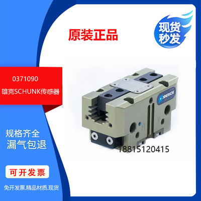 雄克手爪气爪气缸0371090