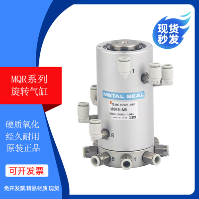 SMC原装高速气动旋转气缸MQRF MQR2/4/8/12/16-M5 360度多路接头