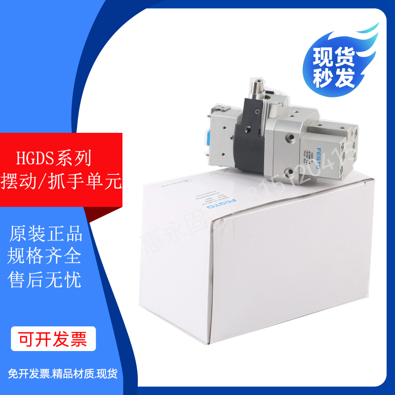 原装FESTO旋转摆动/气爪抓取单元气缸HGDS-PP-12/16/20-P1-YSRT-A