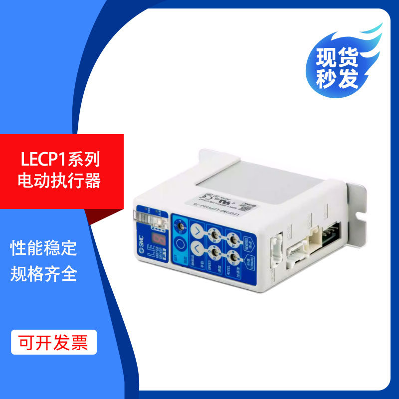 SMC原装电动电缸执行器LECP1N1D-LECP1N1N-LECP1N1N-30K-5驱动器