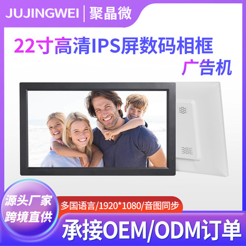 电子相册播放器22寸数码相框