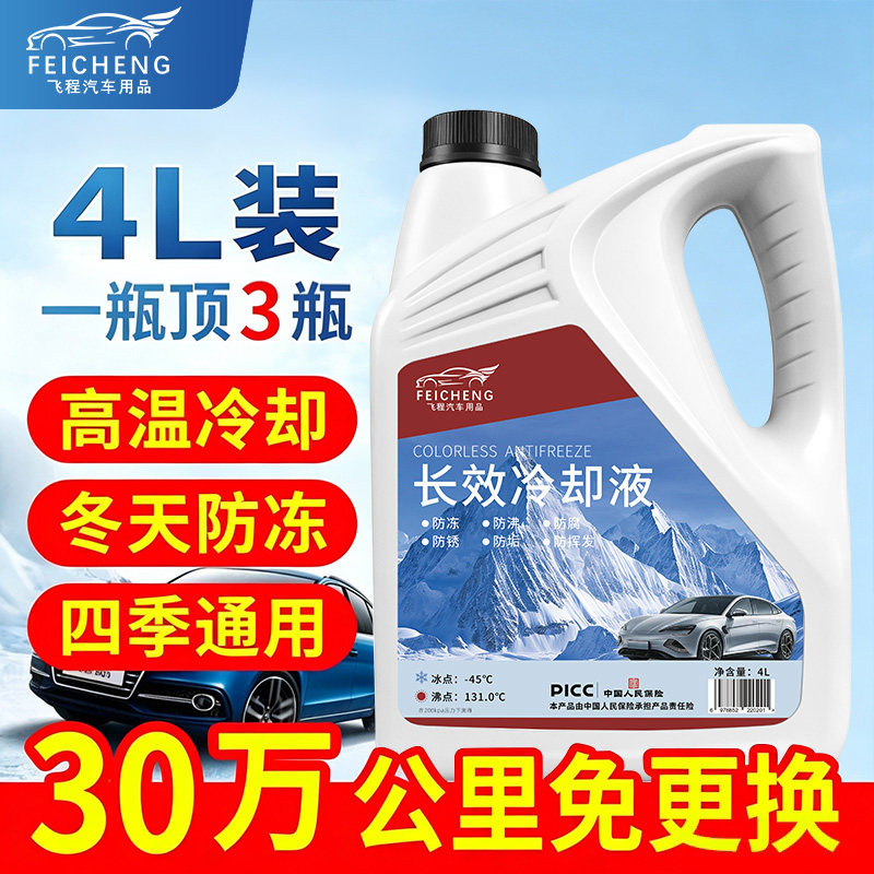 4L汽车防冻液红色发动机冷却液绿色通用正品小货柴油车专用水箱宝