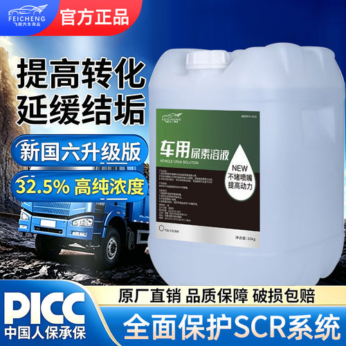 国六车用尿素溶液柴油车专用国5国六货车尾气处理净化液10kg20kg