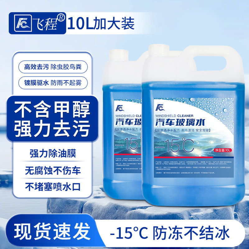 10L汽车玻璃水强力去污油膜大桶装除虫胶冬季防冻四季通用清洁剂