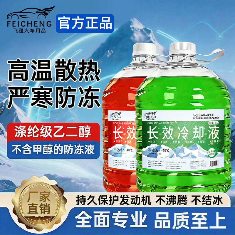 汽车防冻液红色发动机冷却液绿色通用正品货车小车专用水箱宝大桶图片