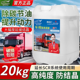 国六车用尿素溶液柴油车专用国5国六货车尾气处理净化液10kg20kg