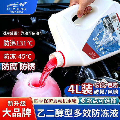 4L汽车防冻液红色发动机冷却液