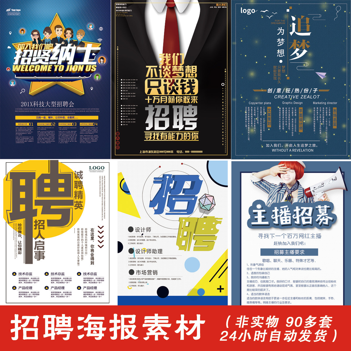 校园招聘会企业公司招人海报模版展架易拉宝psd分层设计素材