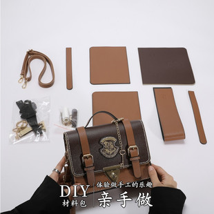 哈利波特同款 diy手工材料包霍格沃茨邮差包手提斜挎英伦风剑桥包