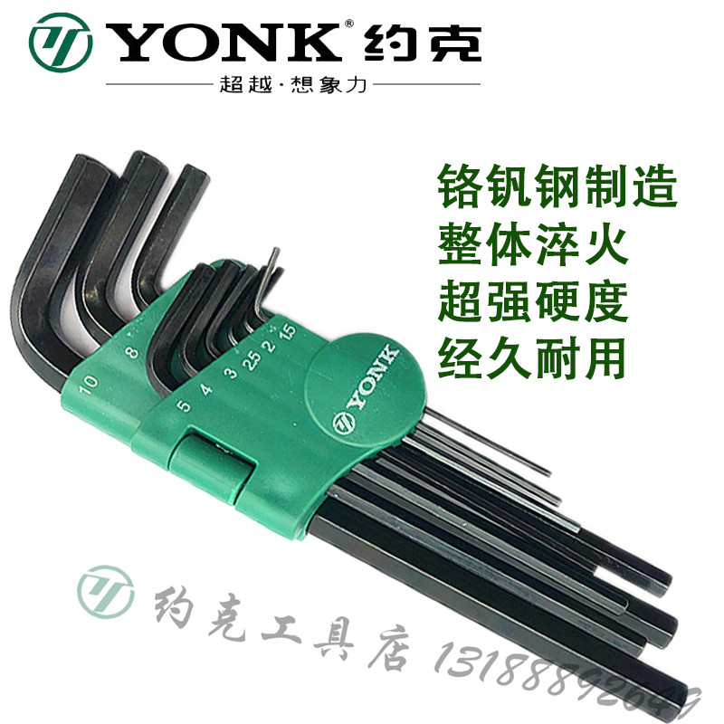 约克YONK内六方六棱扳手