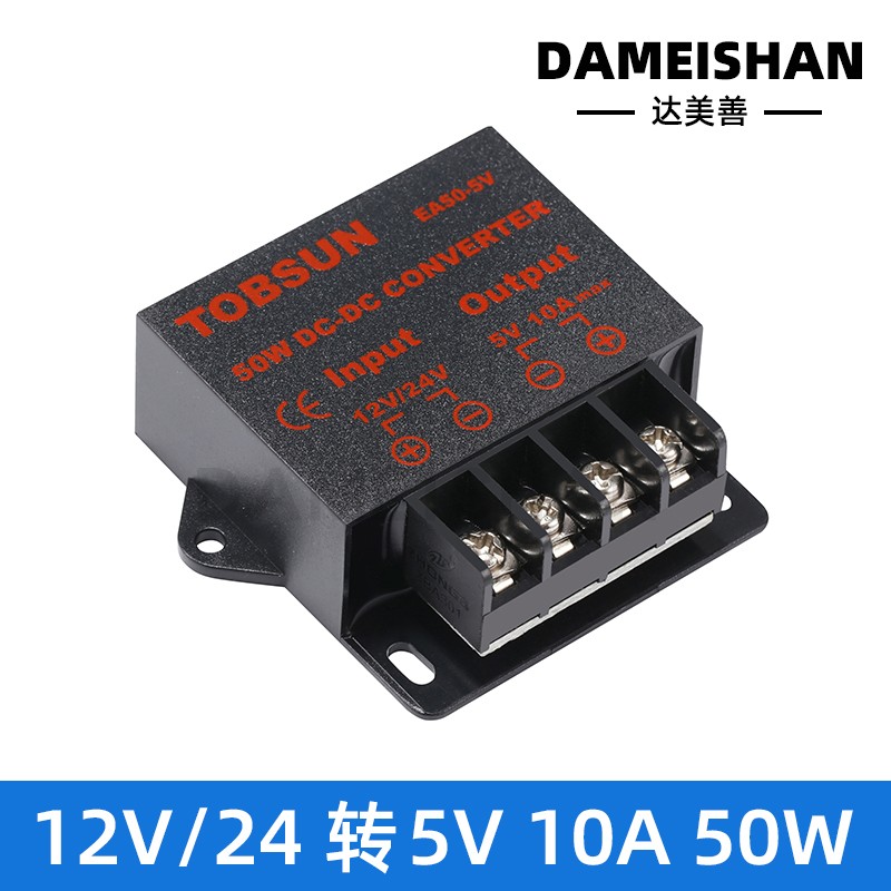 降压器电源转换器达美善5V电源