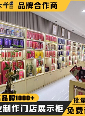 酒水茶叶店展示柜定制商用铁艺落地靠墙酒柜超市货架烟酒柜组合柜