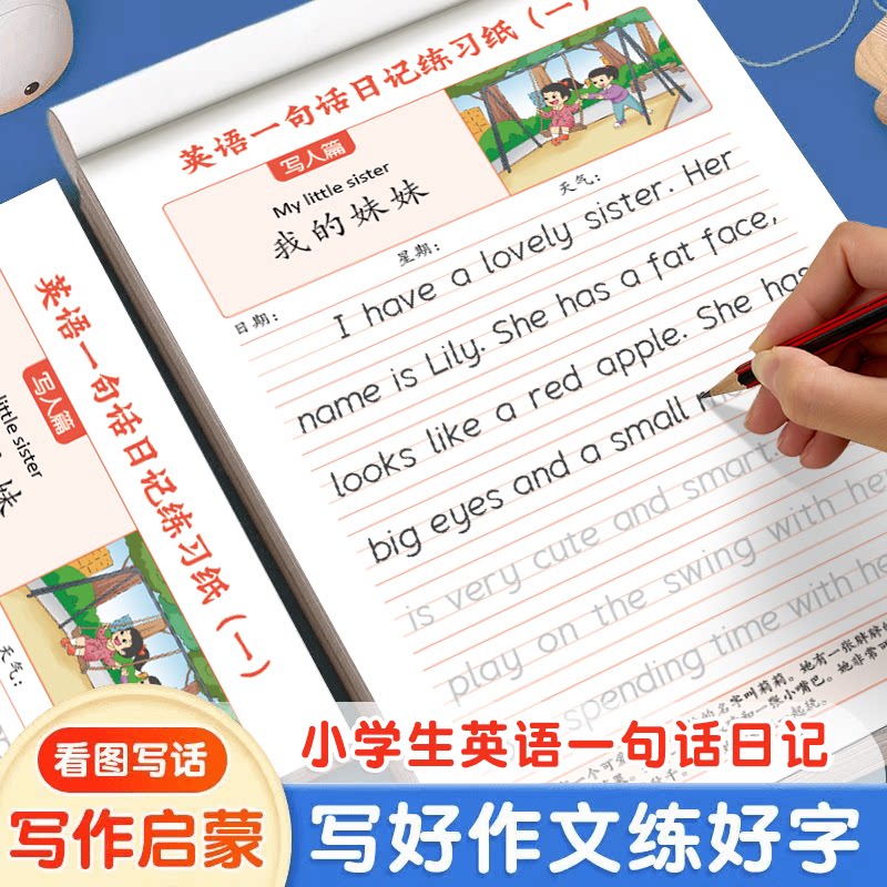 英语单词描红本小学生英语作文